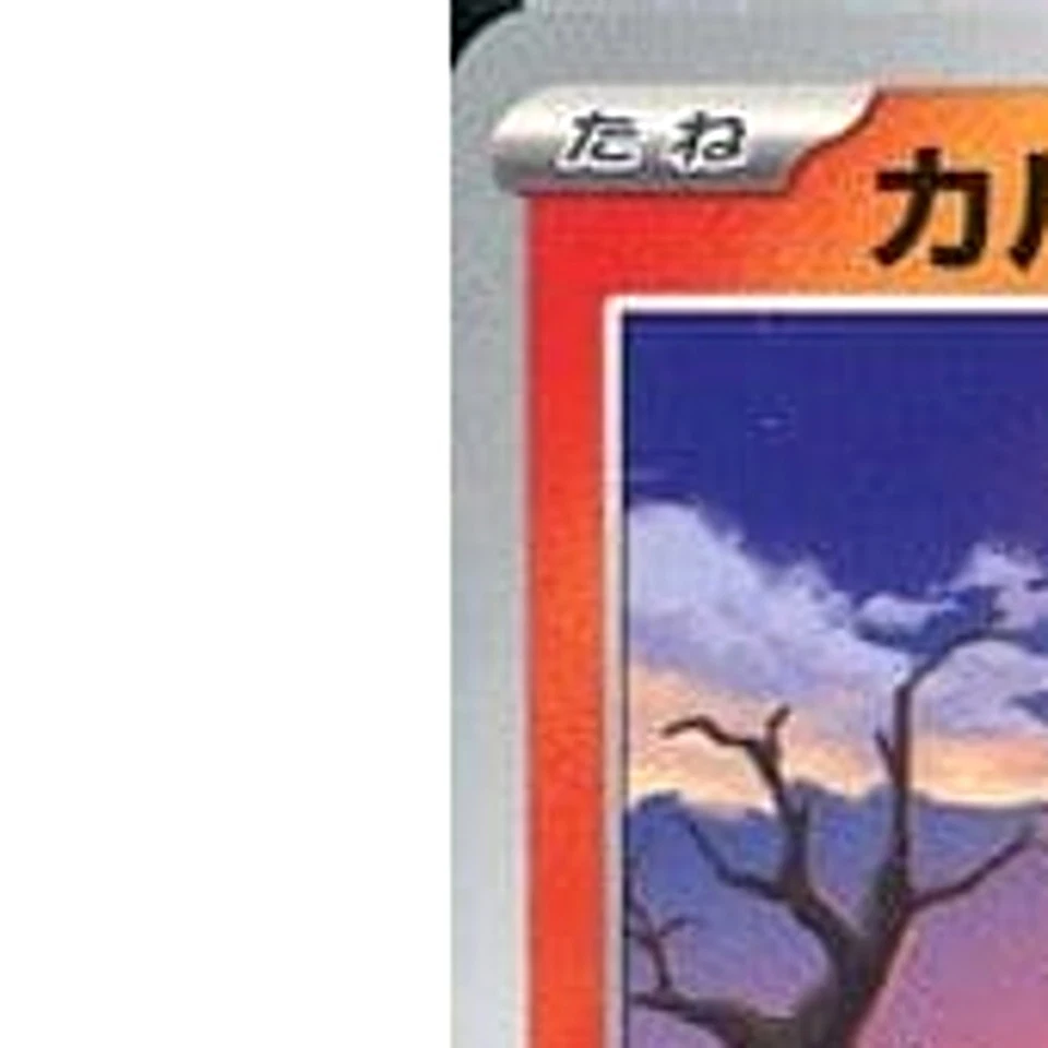 Pokemon Charcadet C 014/071 SV2D Clay Burst Japanese Card - Image 2 of 4