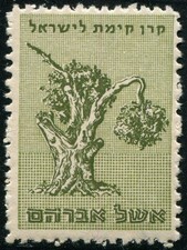 Jnf Kkl Fundraising Label Abrahams Tamarisk Tree Eshel Avraham Judaica Zionism Jnf Kkl Fundraising Label Abrahams Tamarisk Tree Eshel Avraham Judaica Zionism