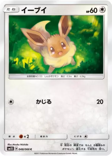 Eevee 048/066 Sm5s: Ultra Sun