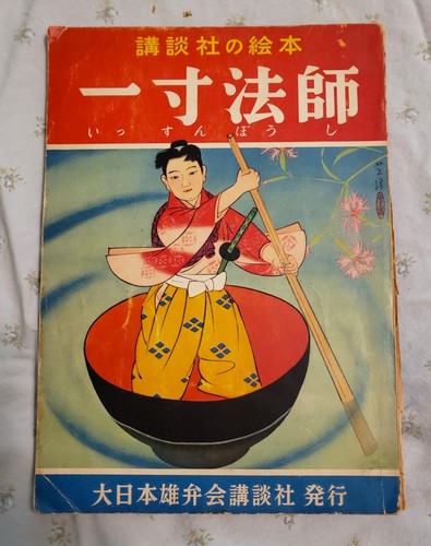 peter pan disney 6 japanese children books naughty badger peach - Picture 12 of 12