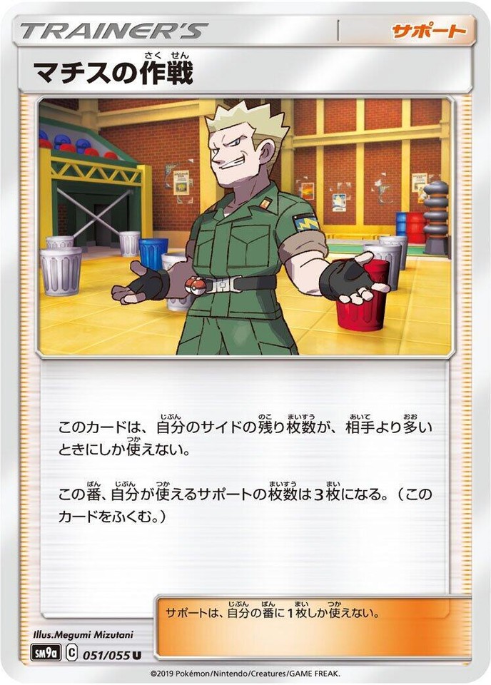 Lt. Surge's Strategy 051/055 Sm9a: Night Unison - 1 of 1