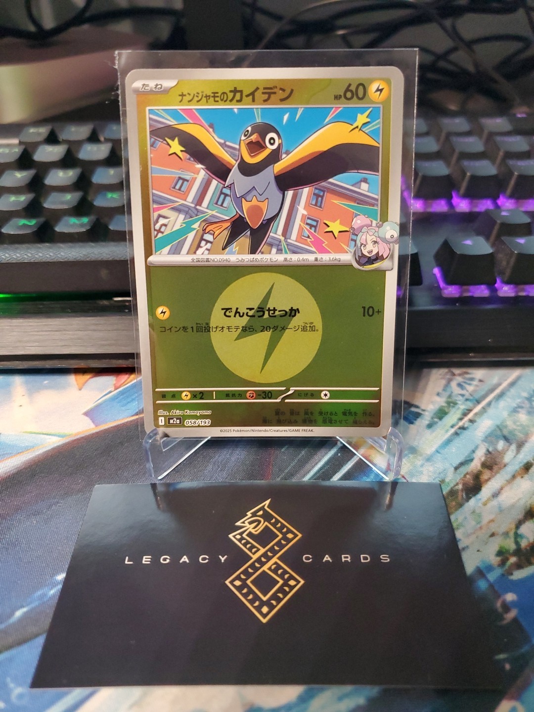 (JP) Iono's Wattrel 058/193 (Energy Holo) - m2a Mega Dream ex - Pokémon TCG (NM)