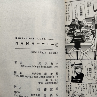NANA vol.1 1st edition 1st print japanese comics manga Ai Yazawa