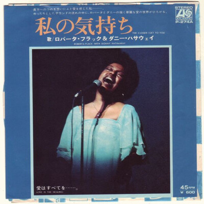 Roberta Flack - The Closer I Get To You = 私の気持ち / VG / 7'''', Single