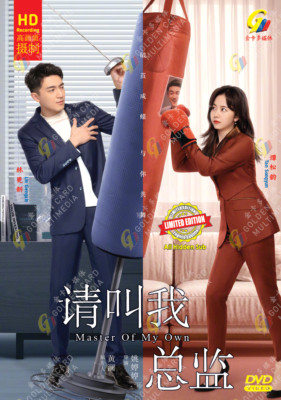 Chinese Drama HD DVD Master Of My Own Vol.1-32 End (2022 / 请叫我总监) English Sub