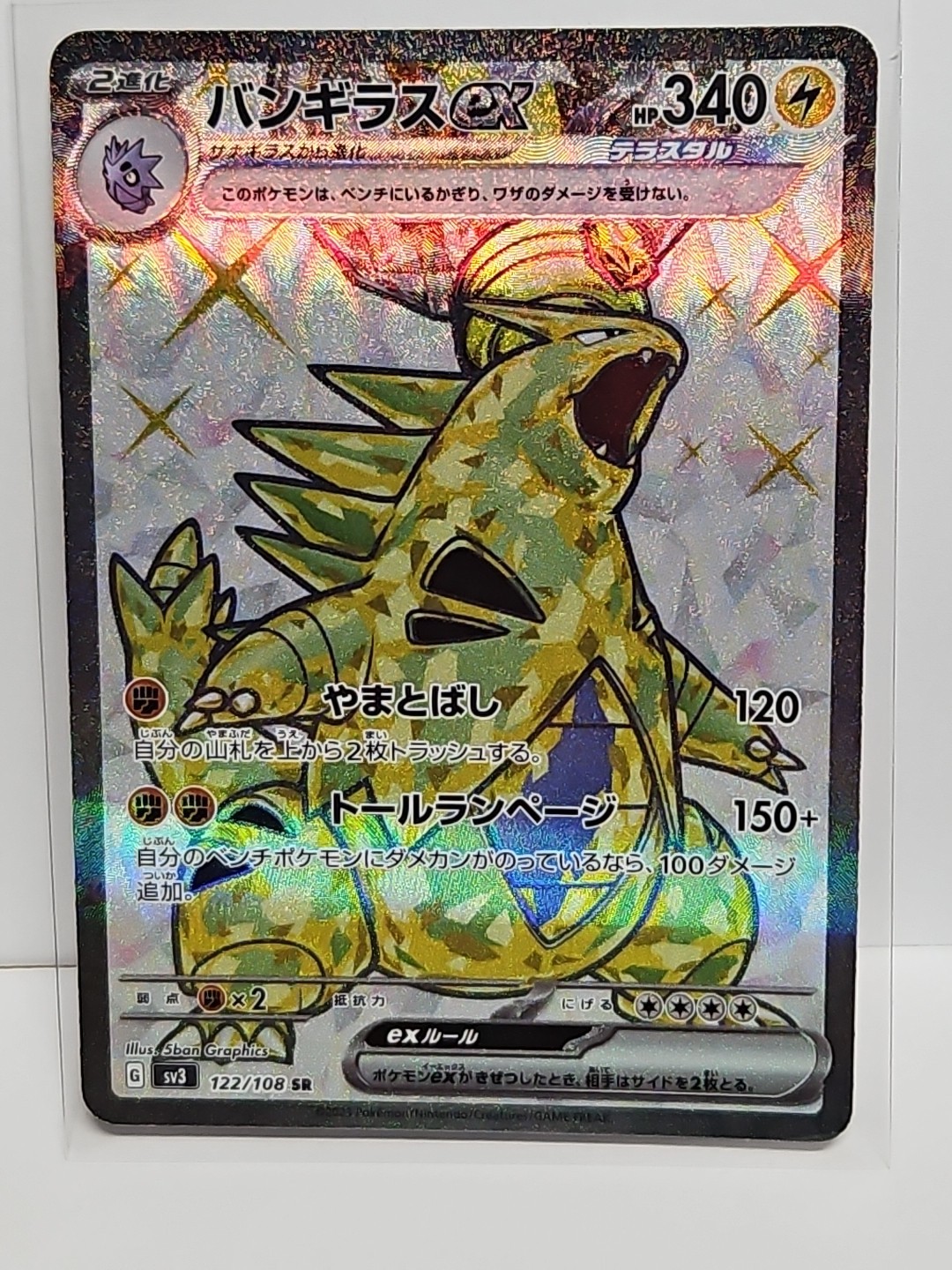 Tyranitar ex SR 122/108 Ruler of the Black Flame SV3 Pokemon Card GAME Japanese