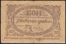 UKRAINE  20 HRYVEN  1919   myanets Podolsky City