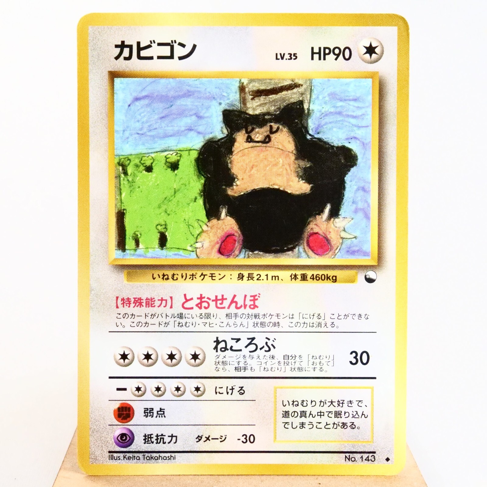 HP) Snorlax No.143 corocoro Illustration Vending Pokemon Card Japanese w328-255