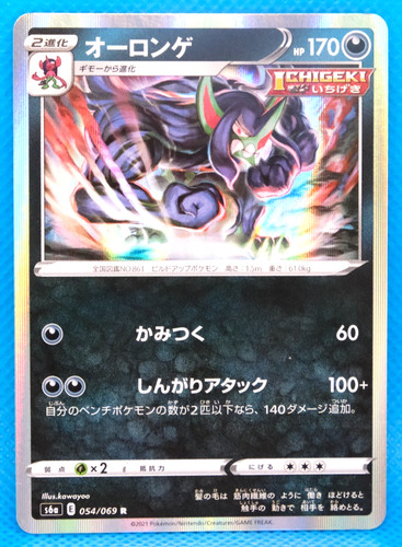 Krookodile Holo 2022 S11 070/100 R Nintendo Gamefreak Pokemon Card Japanese F/S