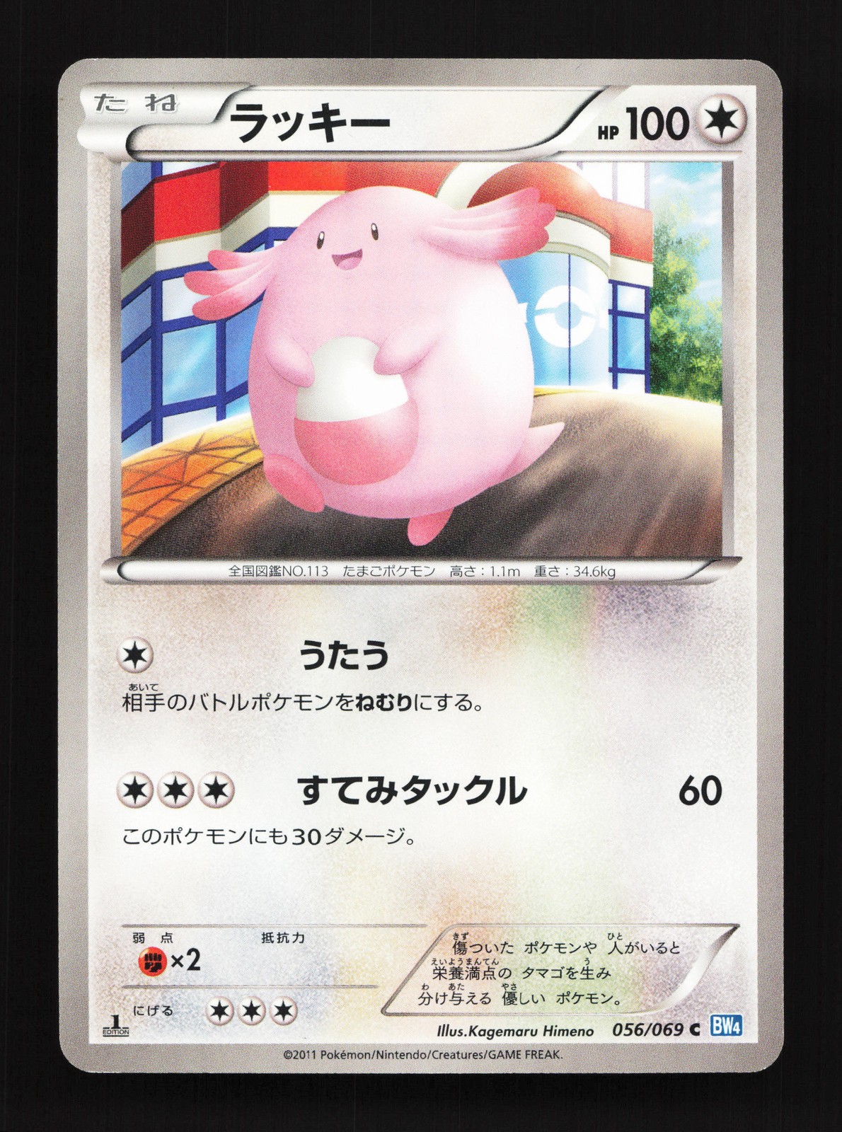 Chansey 056/069 Dark Rush NM Japanese Pokemon Card TCG