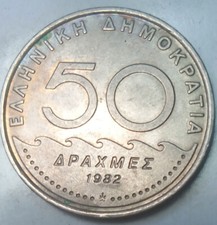 GREECE COINS 1982, 50 DRACHMAS, USED, SOLON ANCIENT LAWMAKER, VF-XF