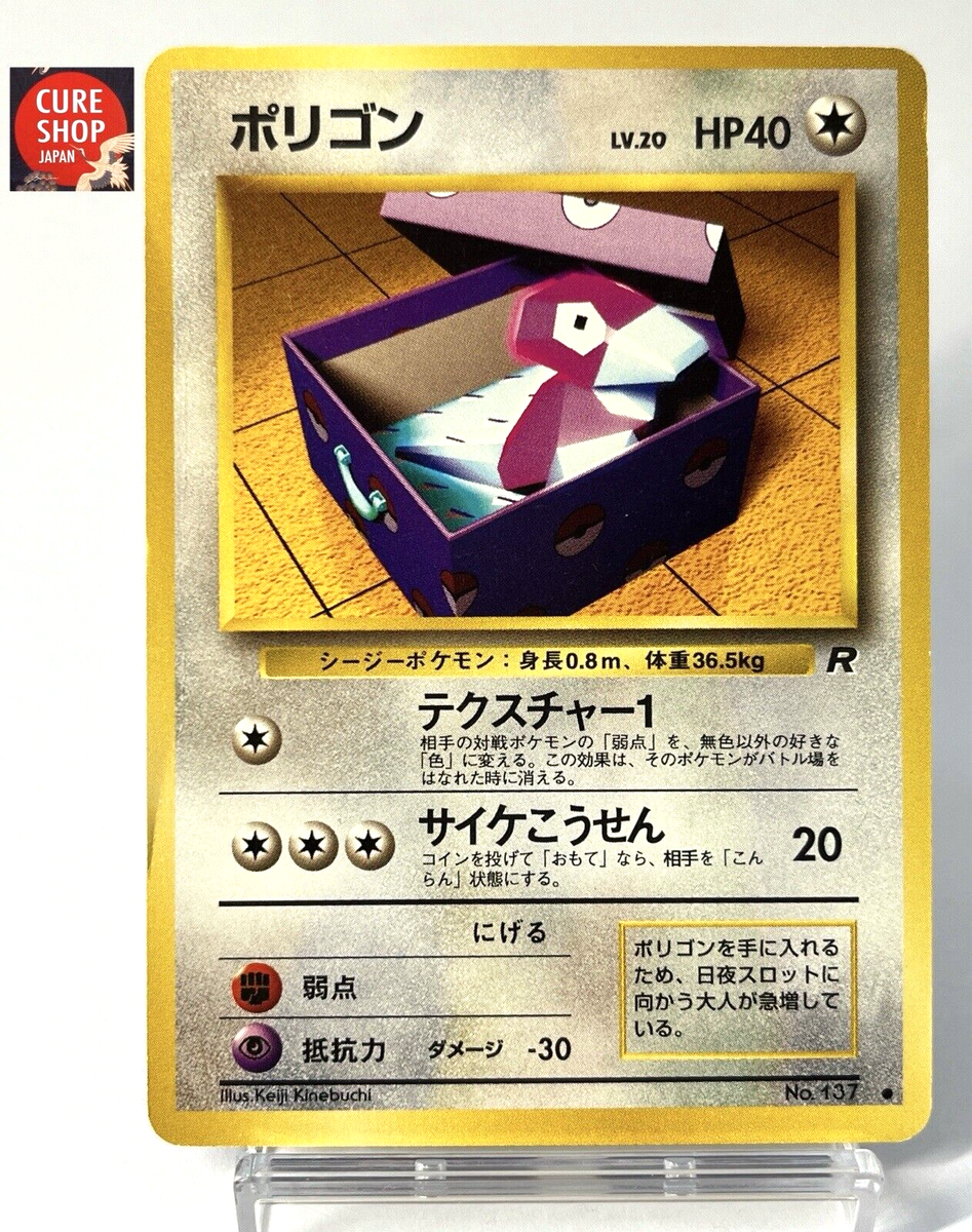 LP】1997 Pokemon Card Japanese Team Rocket Porygon No.137 NV86 | eBay