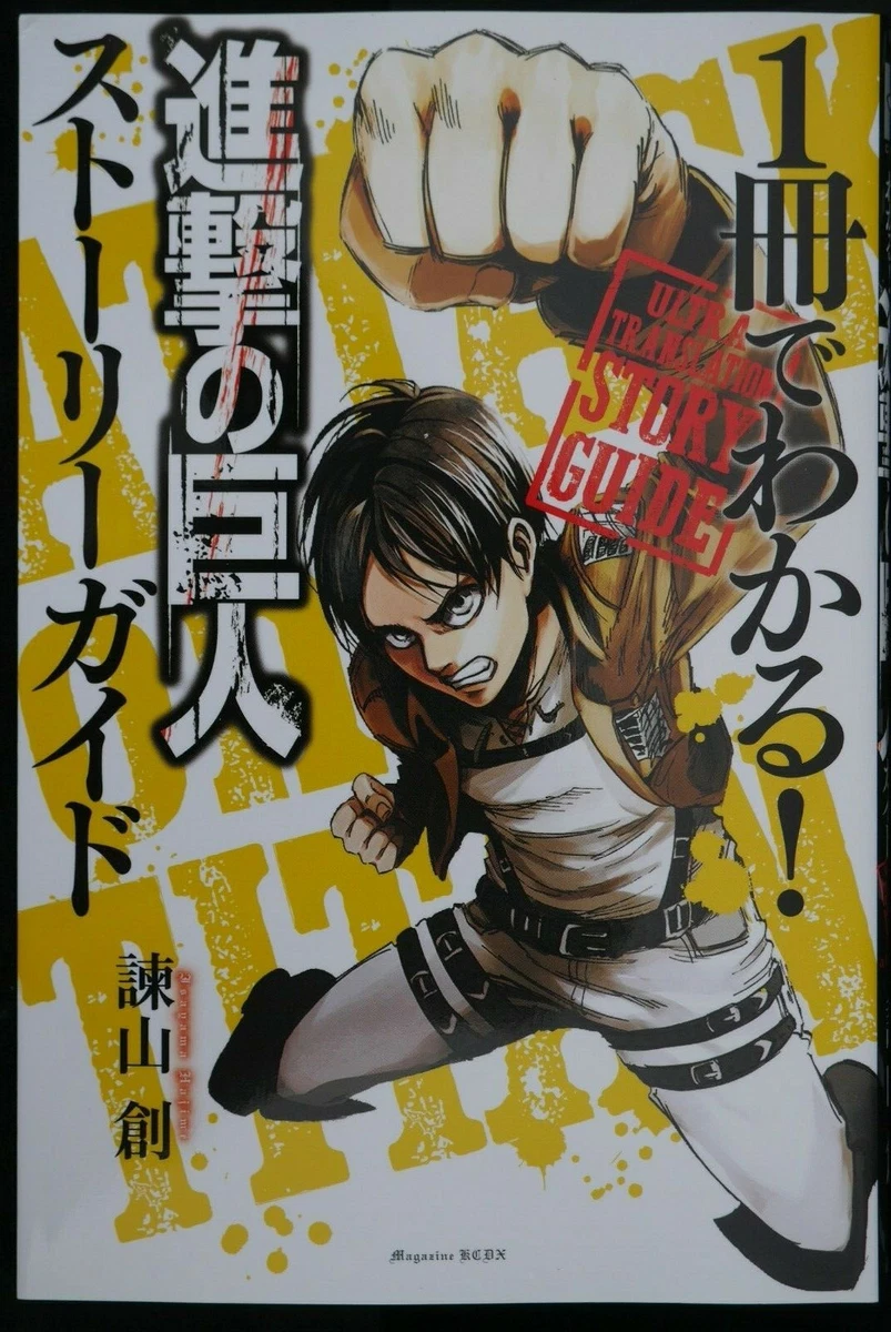 Attack on Titan Guidebook: INSIDE & by Isayama, Hajime