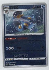 Swampert Chinese Mirror Foil Pokémon Start Deck 100 (sI F) #095