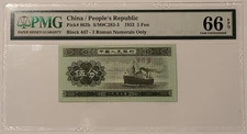 China 1953 5 Fen Note Gem Unc 66 EPQ PMG (C)