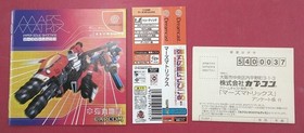 Mars Matrix Dreamcast Software Japan P2