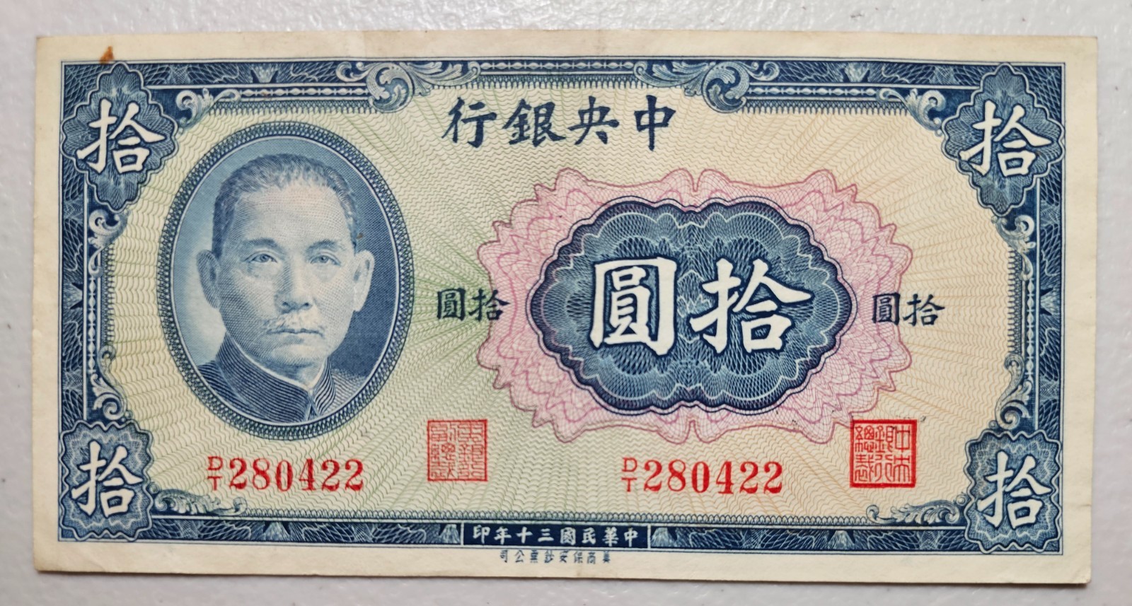 China 10 Yuan 1941