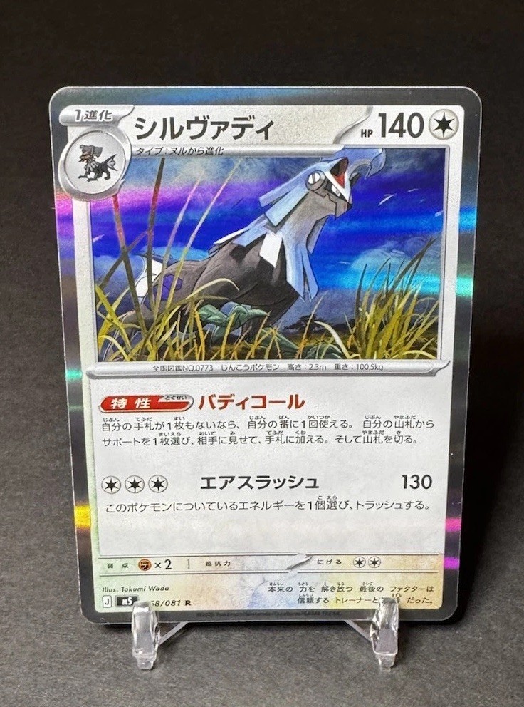 Silvally 068/081 M5 Abyss Eye Japanese Rare Holo NM Pokemon TCG