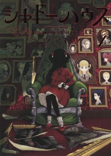 Shadow House 1-11 japanischer Comic Manga Anime Young Jump Soumatou 11 Bücher Set kostenloser Versand - Bild 5 von 12