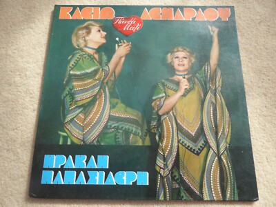 LP KLIO CLIO DENARDOU PANTA MAZI lpkg 29 SIGNED LETTER GREEK FOLK MUSIC 1976