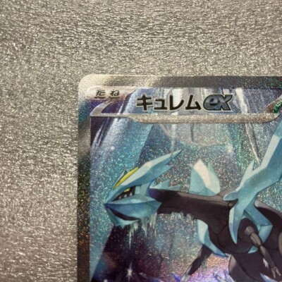 Kyurem EX SAR 168/086 SV11B Black Bolt Pokemon Card Japanes