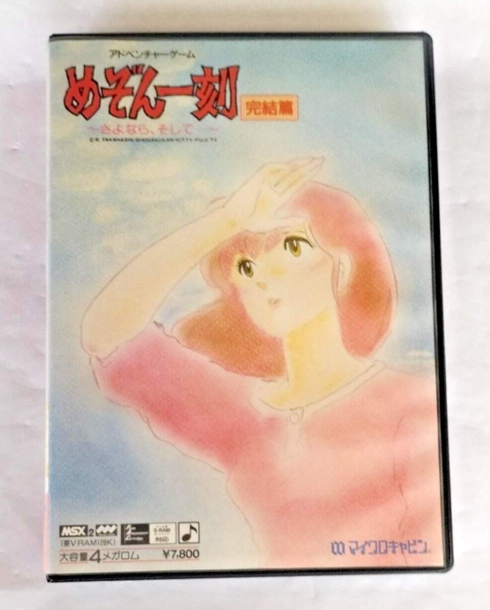 Maison Ikkoku Kanketsuhen ROM Cartridge Ver MSX | eBay