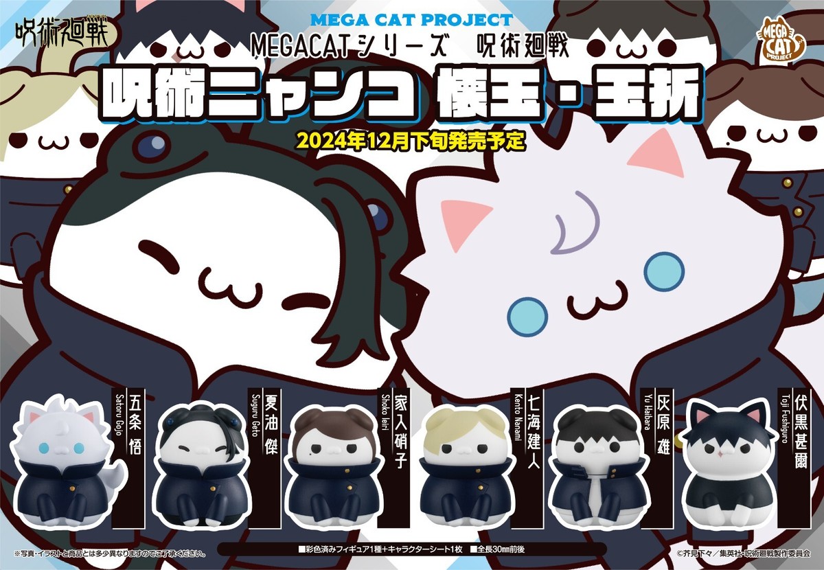 MEGA CAT PROJECT Jujutsu Kaisen Nyanko Hidden Inventory Mini