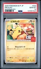 2025 POKEMON JAPANESE M-P PROMO MCDONALD'S #020 PIKACHU PSA 10