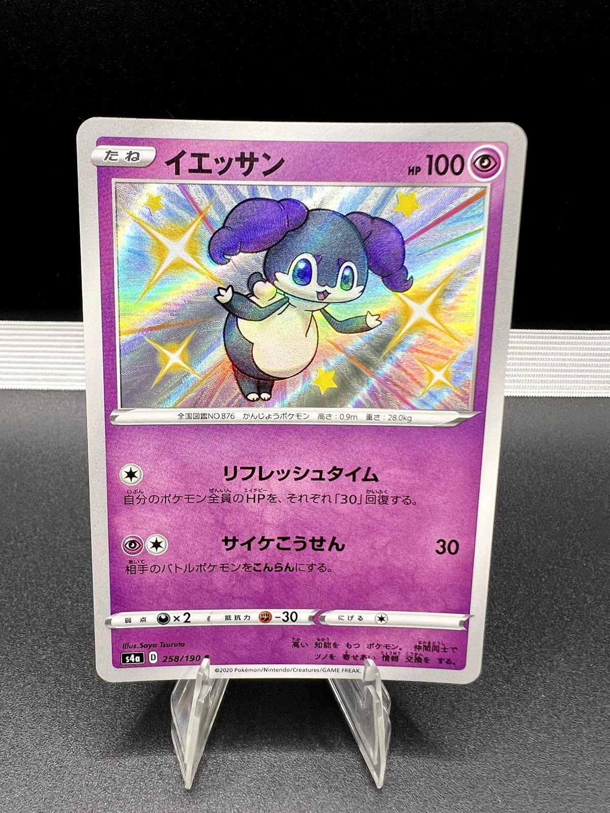 Indeedee 258/190 Shiny Shiny Star V Pokemon Japanese Near Mint