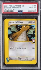 PSA10 ワタルのカイリュー　VS LANCE'S DRAGONITE PSA10 ワタルのカイリュー VS LANCE'S DRAGONITE PSA10 ワタルの