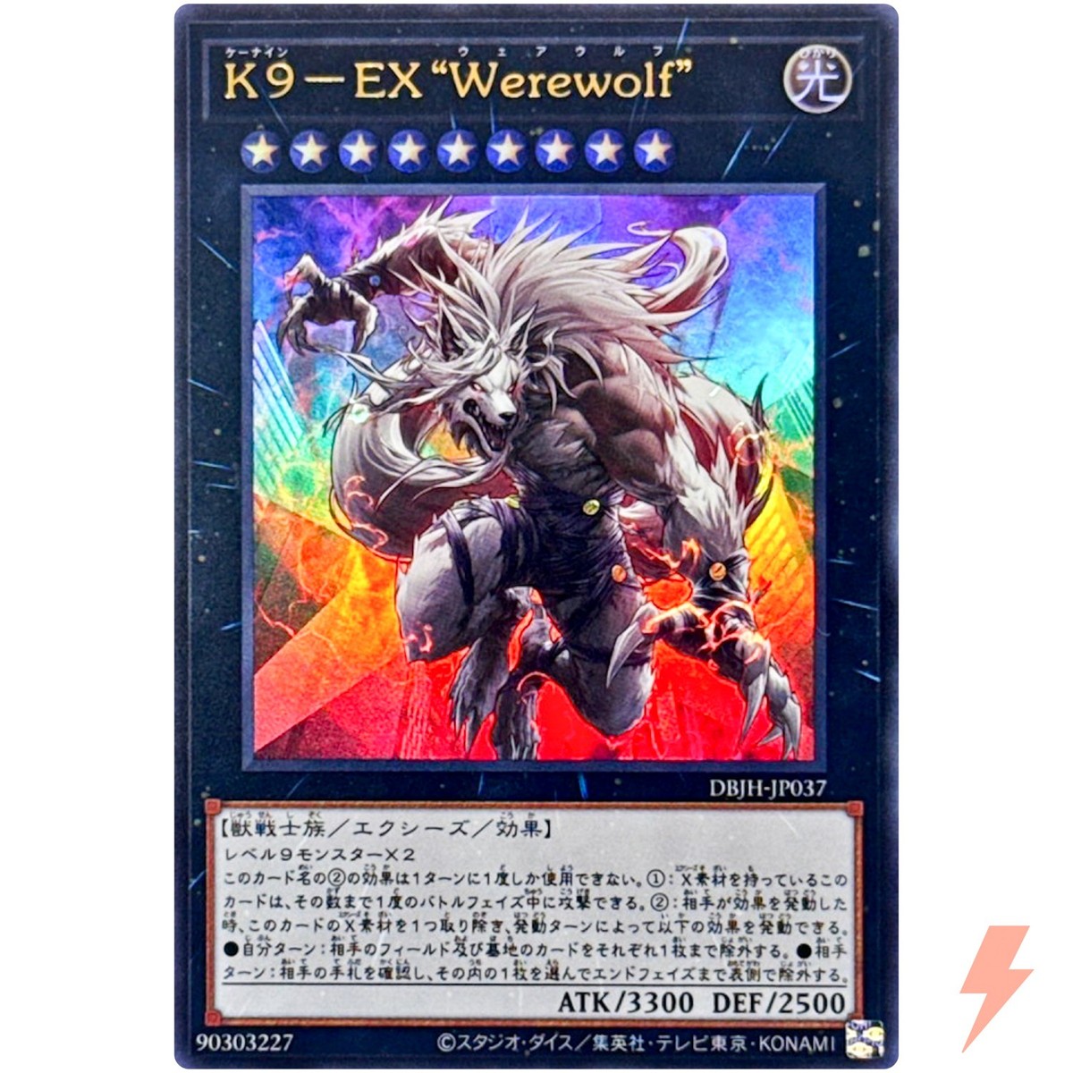 K9 - EX Werewolf - Ultra Rare DBJH-JP037 Justice Hunters