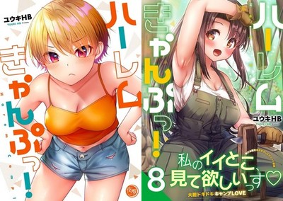 Harem Camp! Comic Manga Vol.1-8 Book Set Japanese