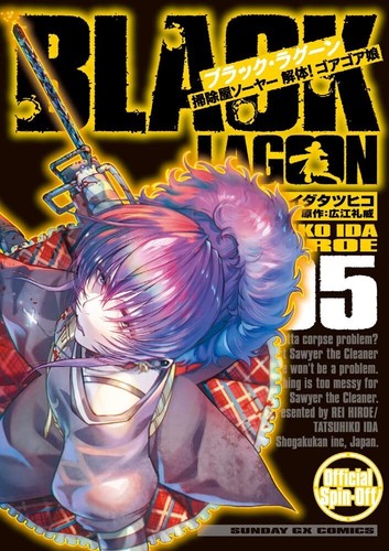 Black Lagoon Cleaner Sawyer 解体 ゴアゴア娘 5 Japanese Comic Manga Tatsuhiko Ida Anime Ebay