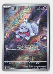 Greavard 087/078 Art Rare SV1V: Violet ex Japanese Pokemon Card