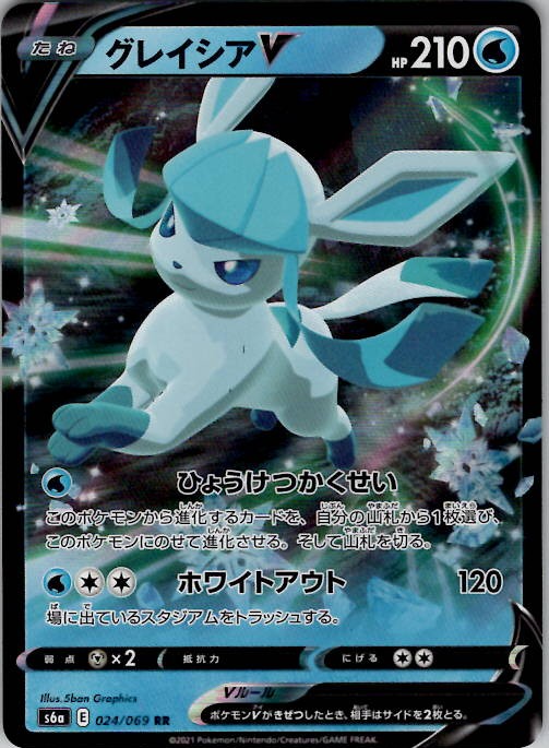 Glaceon V - S6a: Eevee Heroes 024/069 Holo Japanese Pokemon TCG NM