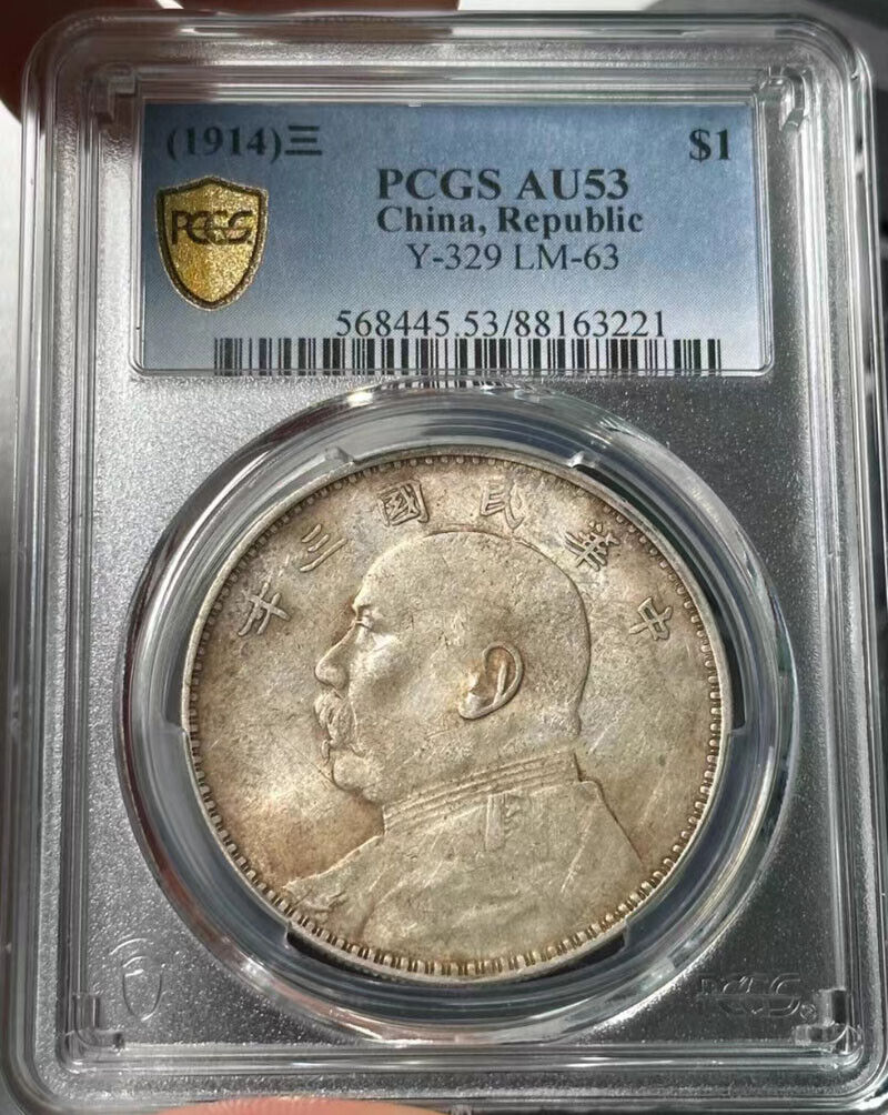 1914 $1 China Republic Coins Yuan Shih-kai Y-329 LM-63 PCGS 1914 $1 China Republic Coins Yuan Shih-kai Y-329 LM-63 PCGS