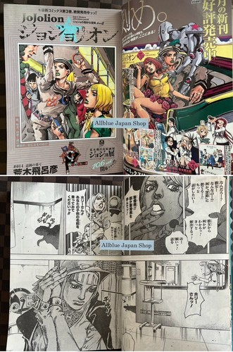 Ultra Jump October 2012 w / 25th Anniversary Book 25 Years With Jojo Jojolion - Picture 14 of 24