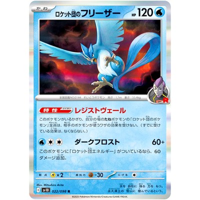 Team Rocket's Articuno R 022/098 SV10 Glory of Team Rocket Pokemon