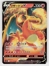 Sar Birth #014 Charizard V Japanese