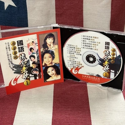 MANDARIN NOSTALGIC OLD SONGS Teresa Teng CD Tsai Chin & Fong Fei-Fei 1996 - Image 1 of 3