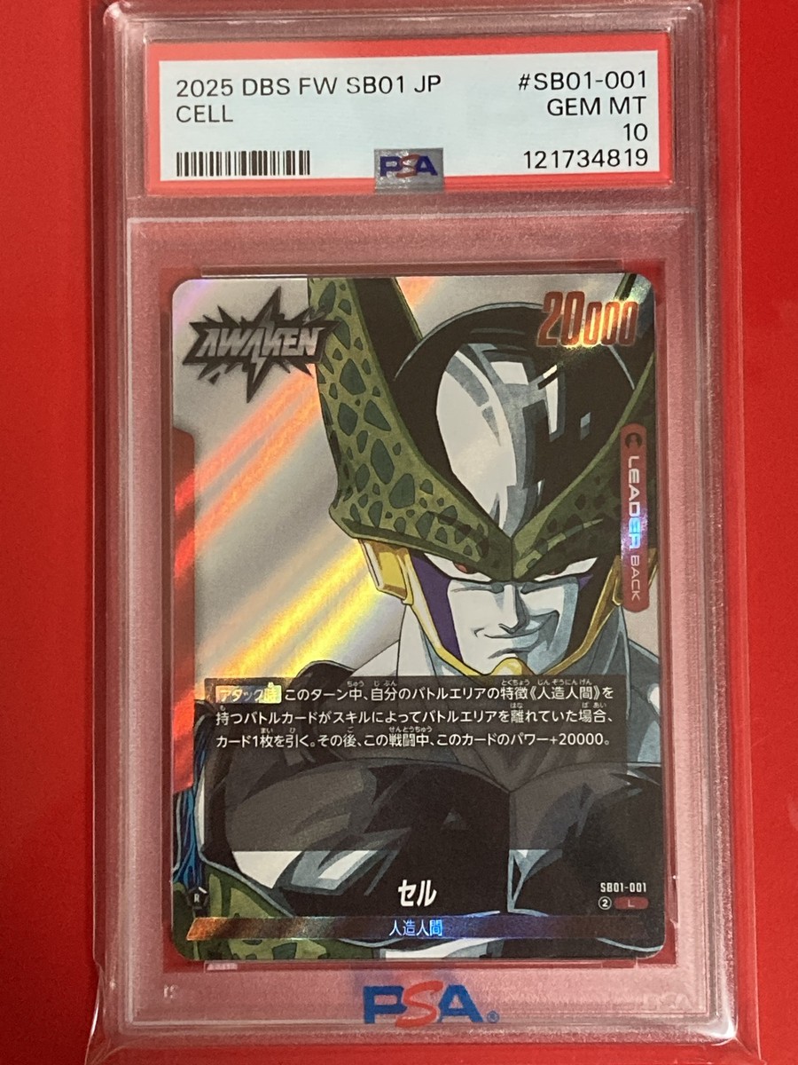 2025 PSA 10 Cell SB01-001 Manga Booster Dragon Ball Fusion World
