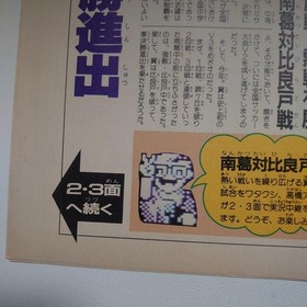 [At that time] Captain Tsubasa Newspaper Family Computer Magazine supplement