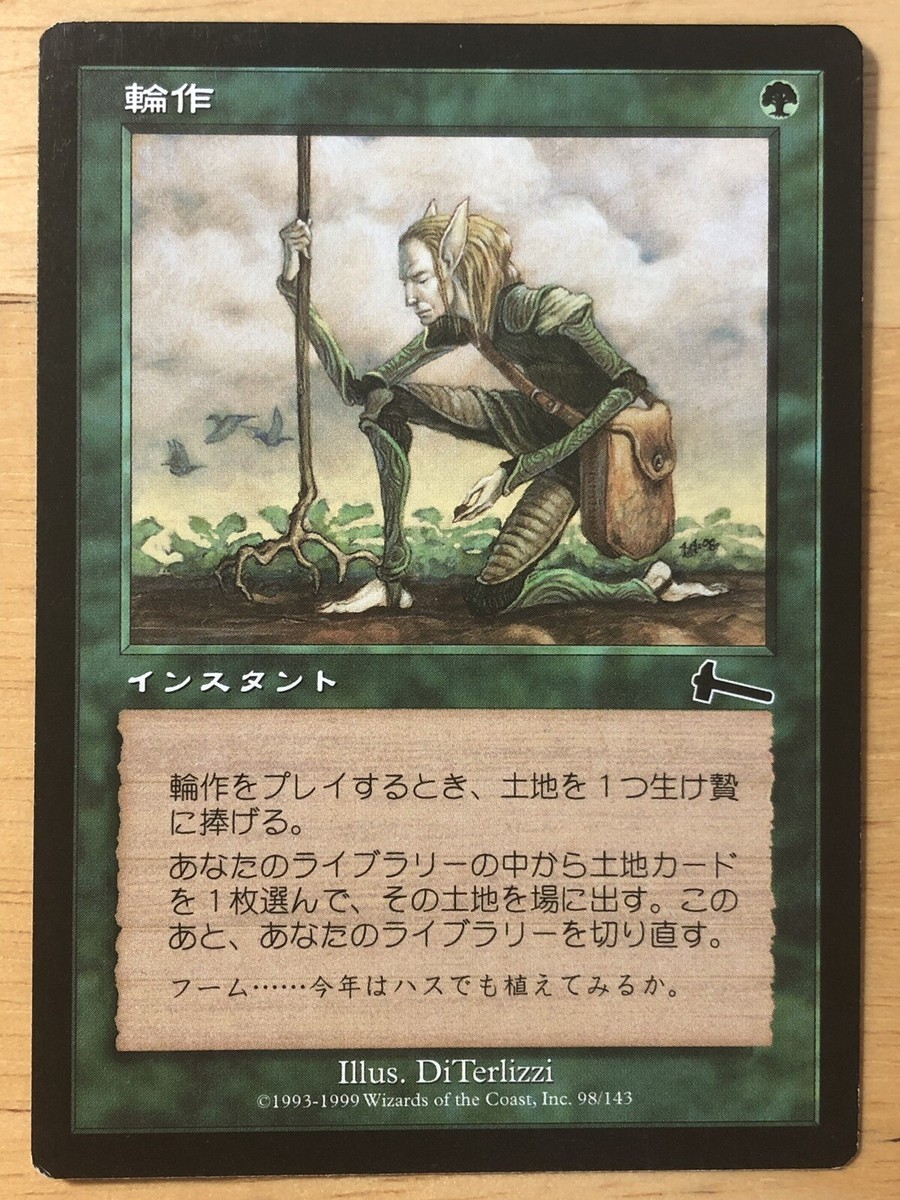 MTG 日本語Foil《輪作/Crop Rotation Crop Rotation (Kadokawa Comics) | Promo: General - Japanese