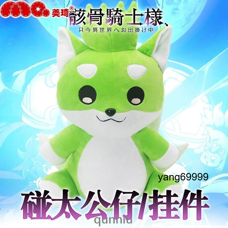 ぬいぐるみ OchanNoob Ponta Plush Toy Skeleton Knight In Another World Stuffed