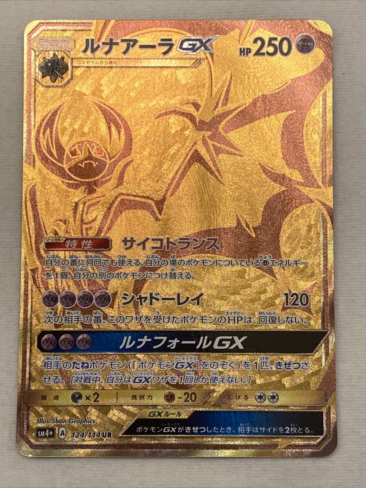 Japanese Pokemon Card Lunala GX RR 49/114 SM4+ Anime Manga JAPAN