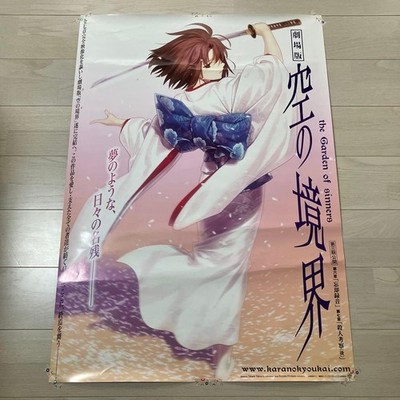 Kara no Kyoukai Not for Sale Poster