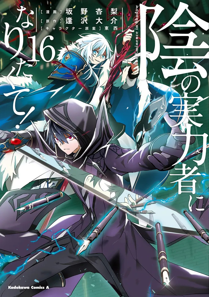 陰の実力者になりたくて! = The Eminence in Shadow 11 The Eminence in Shadow Episode 11 preview special version