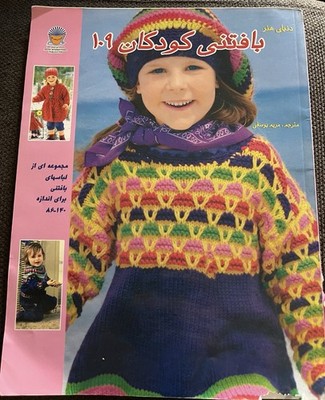 Persian Knitting Magazine Issue #1 Vintage Knitting Patterns