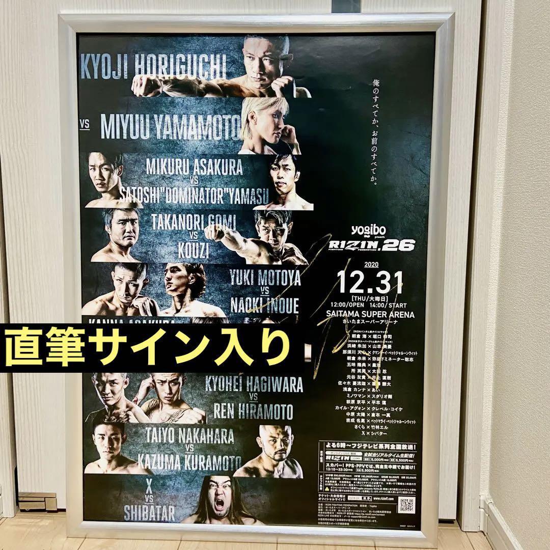 n*n様 RIZIN13 OFFICIAL POSTER / AUTOGRAPH Poster RIZIN26 Naoki Inoue Autographed UFC Kyoji Horiguchi Yuki