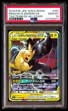 Pikachu & Zekrom GX 041/173 Sm12a: Tag Team GX: Tag All Stars Holo